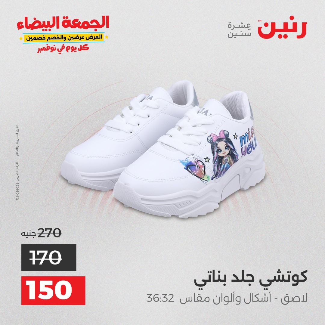 raneen offers from 29oct to 3oct 2025 عروض رنين من 29 أكتوبر حتى 3 أكتوبر 2025 صفحة رقم 30